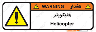  , بالگرد , 
