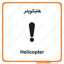  , بالگرد , 
