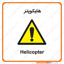  , بالگرد , 