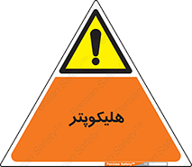  , بالگرد , 