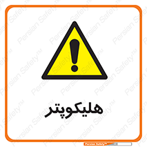  , بالگرد , 