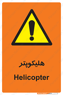  , بالگرد , 