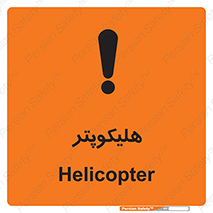  , بالگرد , 