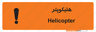  , بالگرد , 