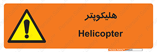  , بالگرد , 