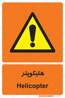  , بالگرد , 