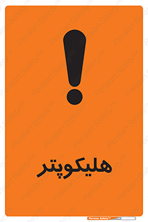  , بالگرد , 