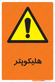  , بالگرد , 