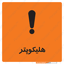  , بالگرد , 