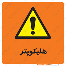  , بالگرد , 