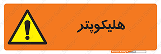  , بالگرد , 