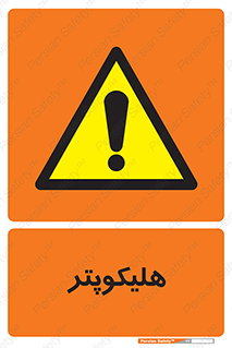  , بالگرد , 