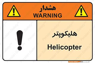  , بالگرد , 