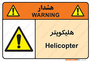 , بالگرد , 