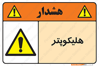  , بالگرد , 