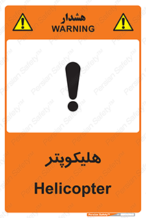  , بالگرد , 