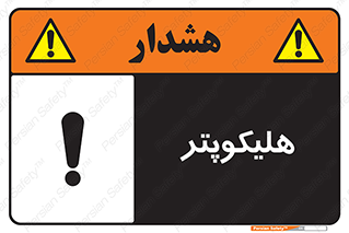  , بالگرد , 
