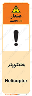  , بالگرد , 