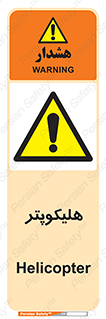  , بالگرد , 