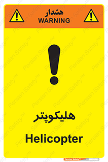  , بالگرد , 