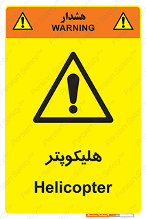  , بالگرد , 