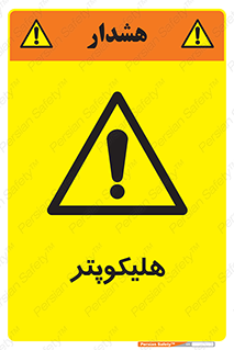  , بالگرد , 