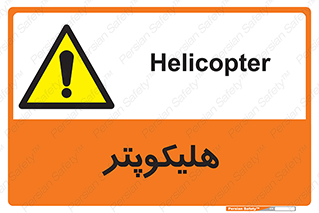  , بالگرد , 