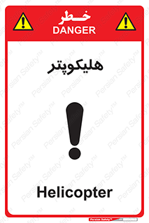  , بالگرد , 