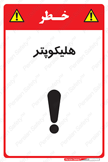  , بالگرد , 