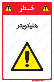  , بالگرد , 