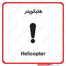  , بالگرد , 