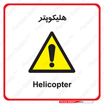  , بالگرد , 