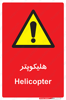  , بالگرد , 