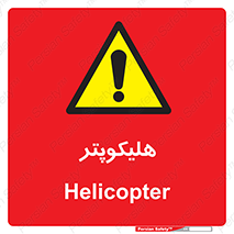  , بالگرد , 