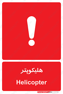  , بالگرد , 
