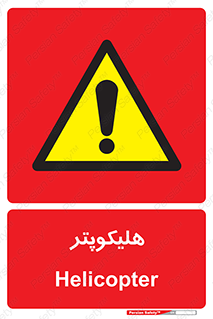  , بالگرد , 