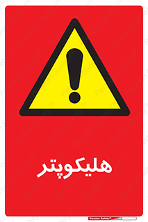  , بالگرد , 
