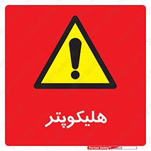  , بالگرد , 
