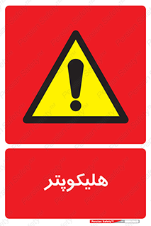  , بالگرد , 