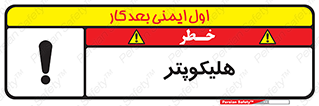  , بالگرد , 