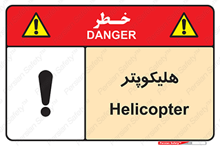  , بالگرد , 