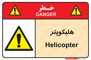  , بالگرد , 