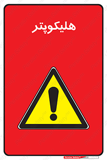  , بالگرد , 