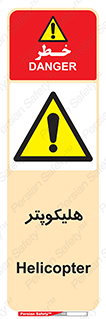  , بالگرد , 
