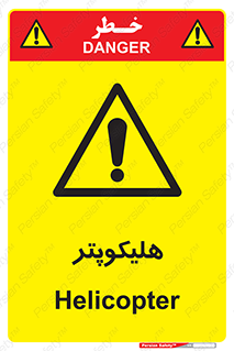  , بالگرد , 