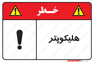 , بالگرد , 