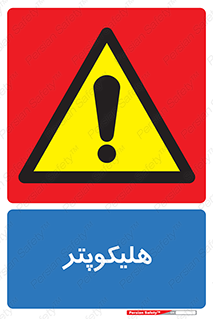  , بالگرد , 