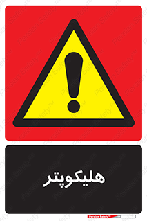  , بالگرد , 