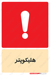  , بالگرد , 
