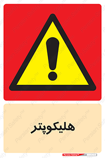  , بالگرد , 